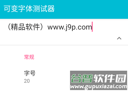可变字体测试器app 可变字体测试器app