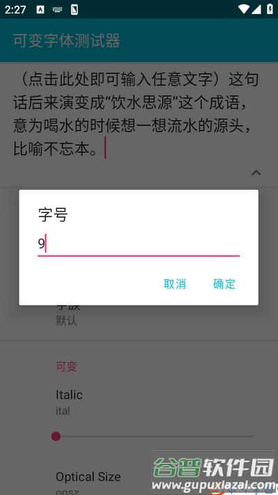 可变字体测试器app 可变字体测试器app