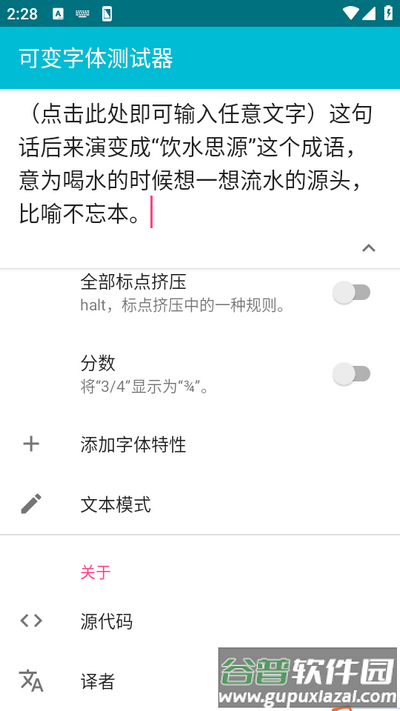 可变字体测试器app 可变字体测试器app