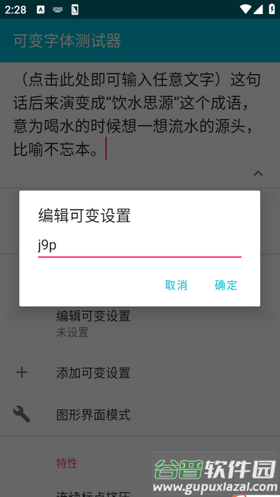 可变字体测试器app截图2