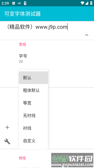 可变字体测试器app截图3