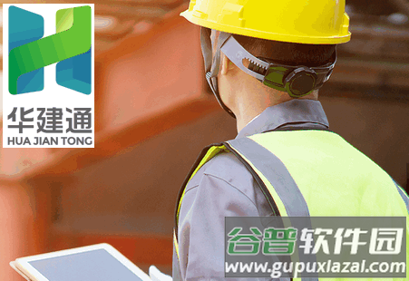 华建通平台官方版