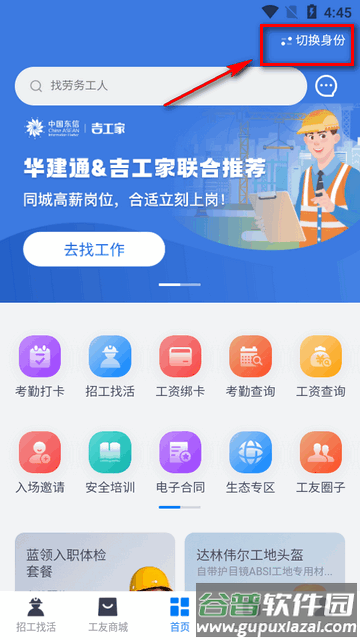 华建通平台官方版