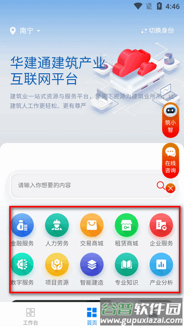 华建通平台官方版