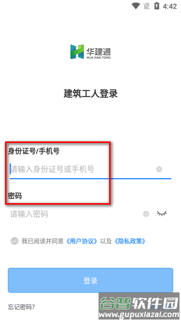 华建通平台官方版