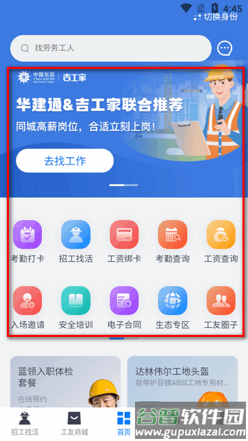 华建通平台官方版