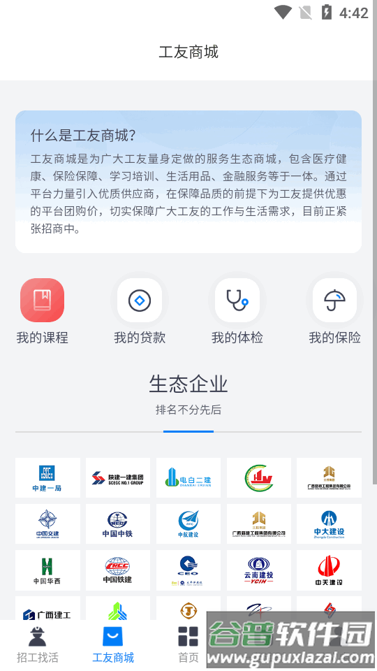 华建通平台官方版截图1