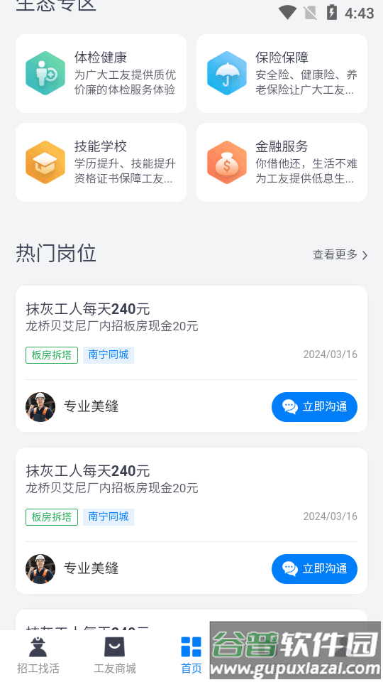 华建通平台官方版截图2