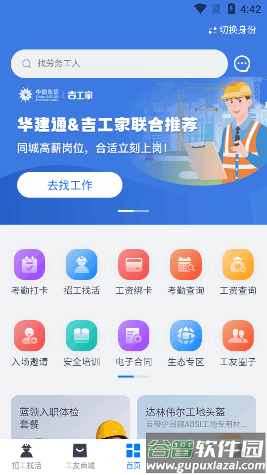 华建通平台官方版截图3