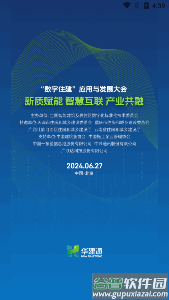 华建通平台官方版截图4