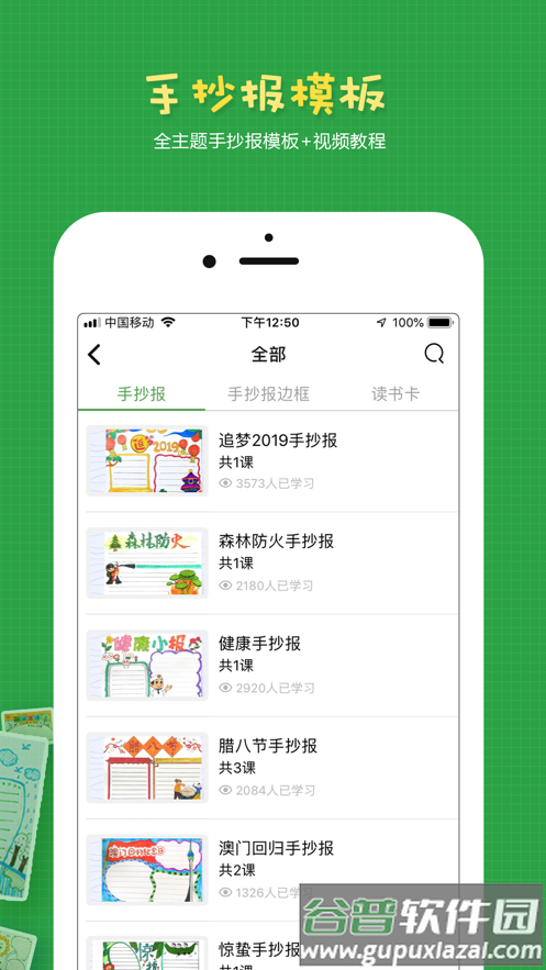 手抄报作业app下载