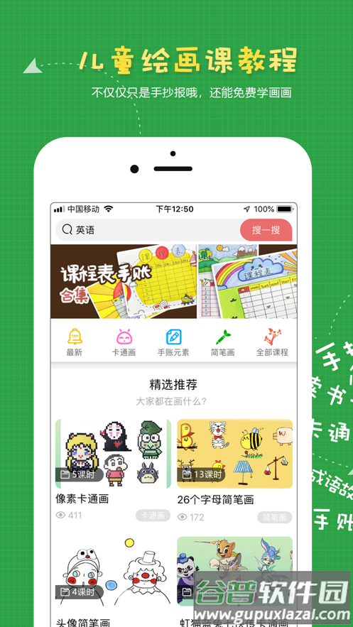 手抄报作业app下载截图2