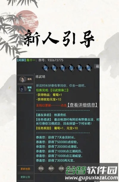 我的江湖日记截图2