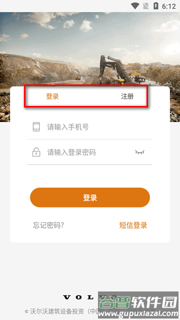 沃尔沃建筑设备app最新版