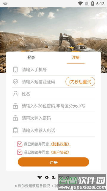 沃尔沃建筑设备app最新版