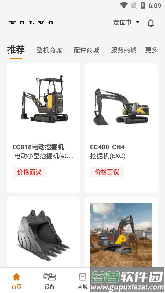 沃尔沃建筑设备app最新版截图1