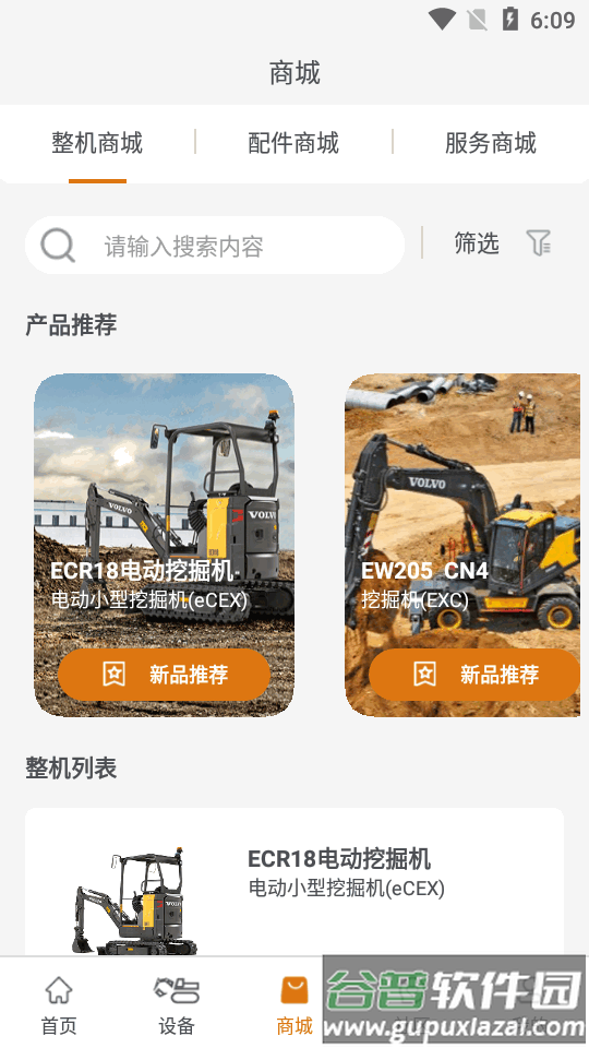 沃尔沃建筑设备app最新版截图3
