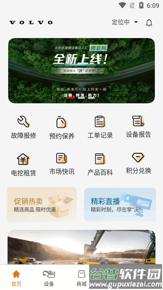 沃尔沃建筑设备app最新版截图5