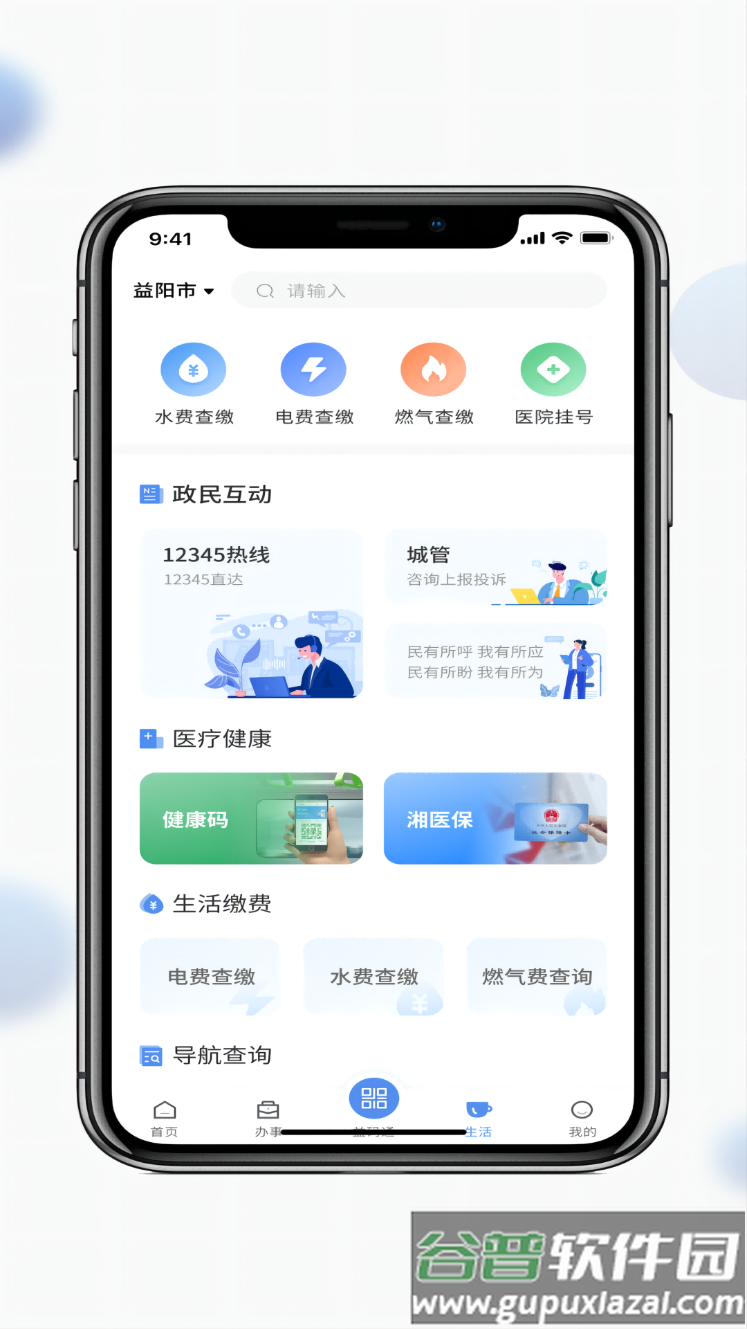 益办事App