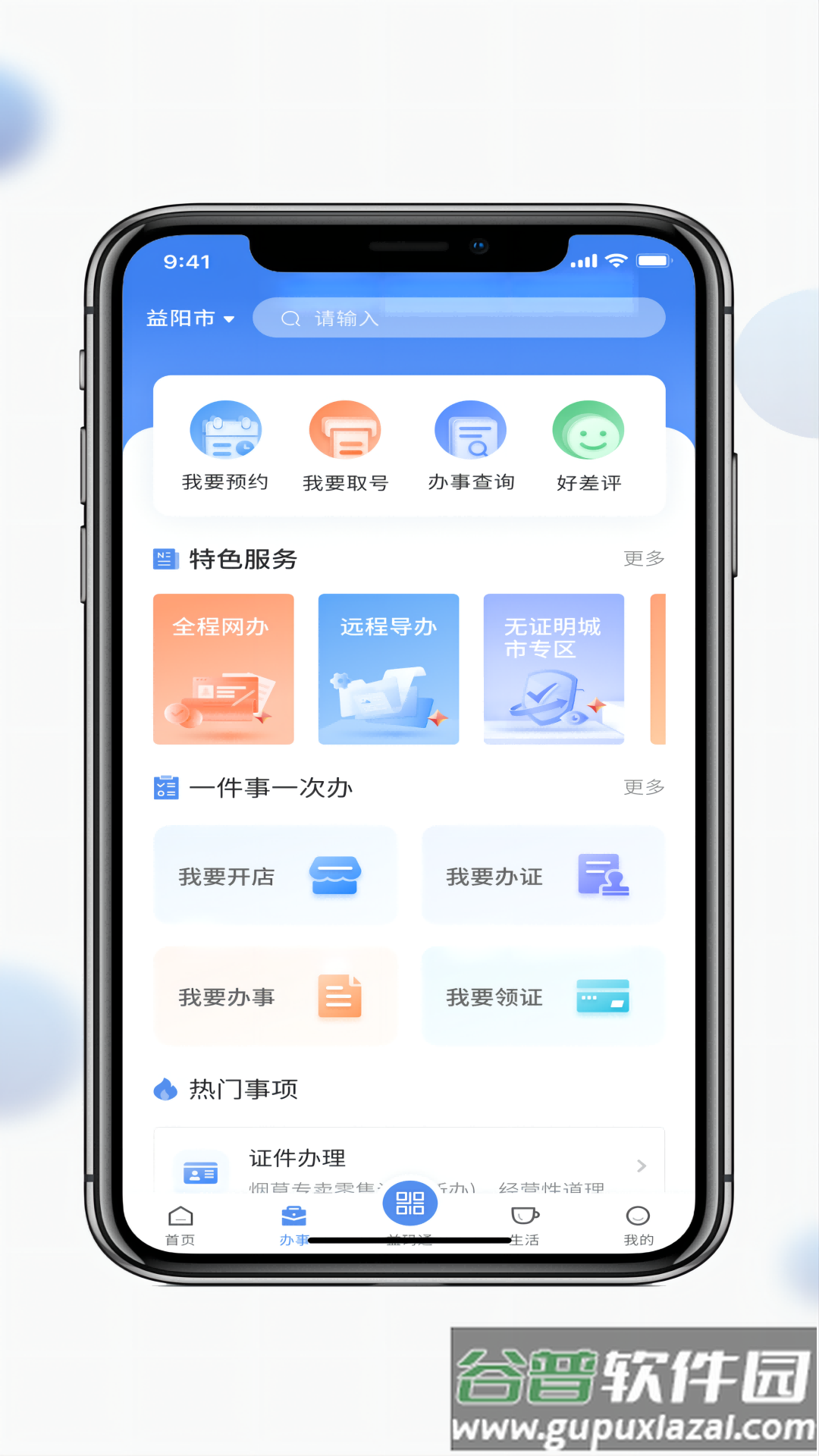 益办事App截图3