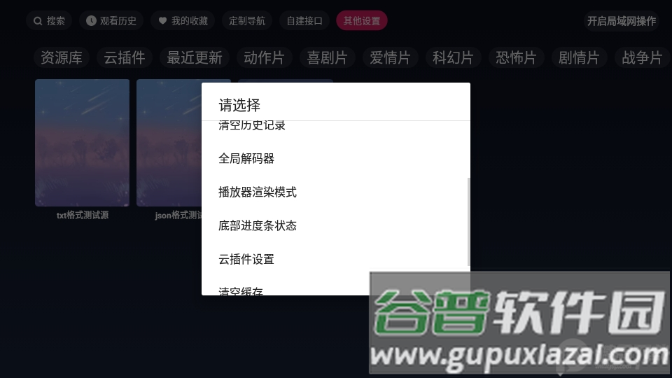 FreeDTV内置版v1.2.3截图1