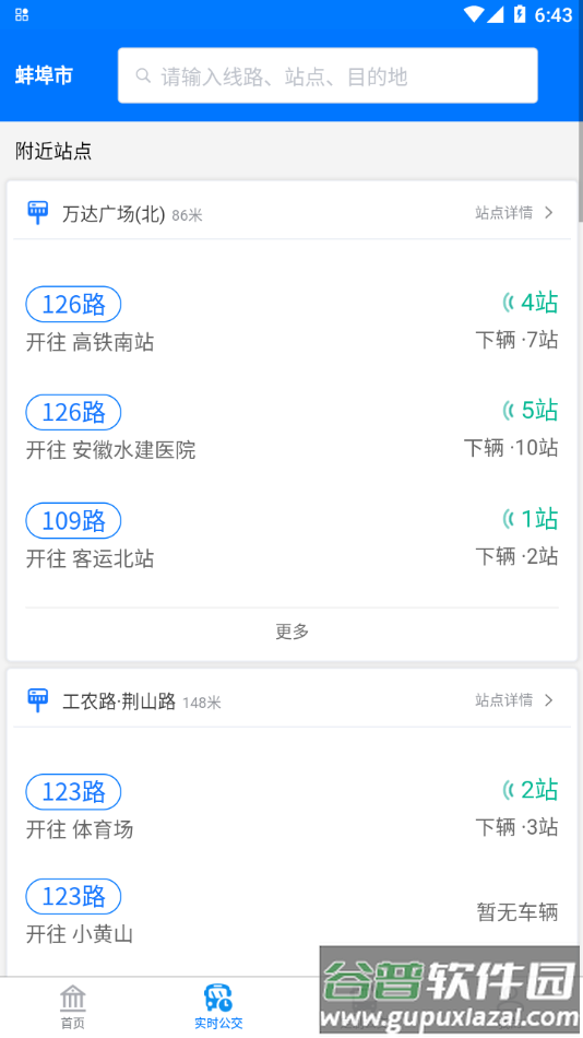 蚌埠公交app截图3