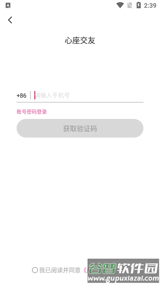 心座语音(心座交友).apk截图1