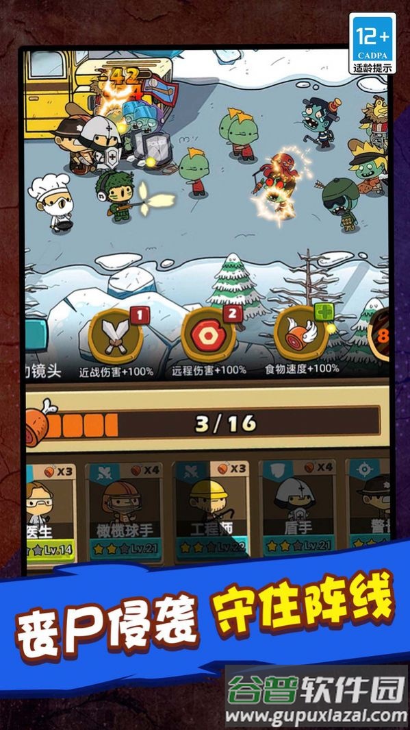 僵尸世界毁灭工程游戏截图1