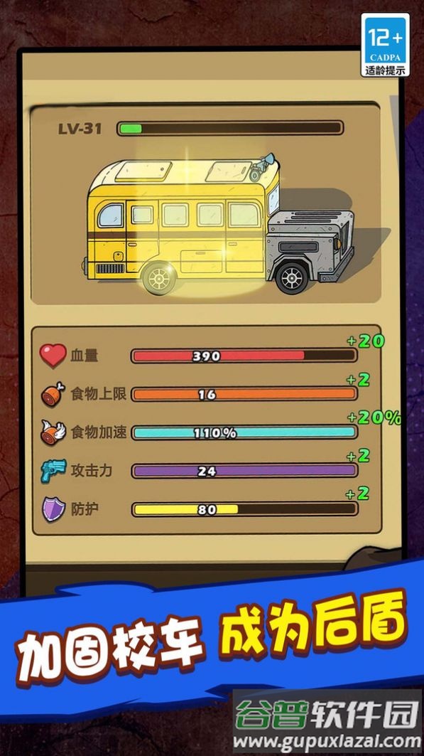 僵尸世界毁灭工程游戏截图3