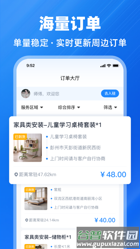 鱼泡到家师傅版app截图2