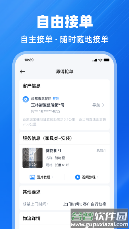 鱼泡到家师傅版app截图4