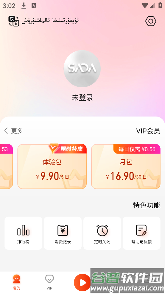 SADA FM维声书截图3