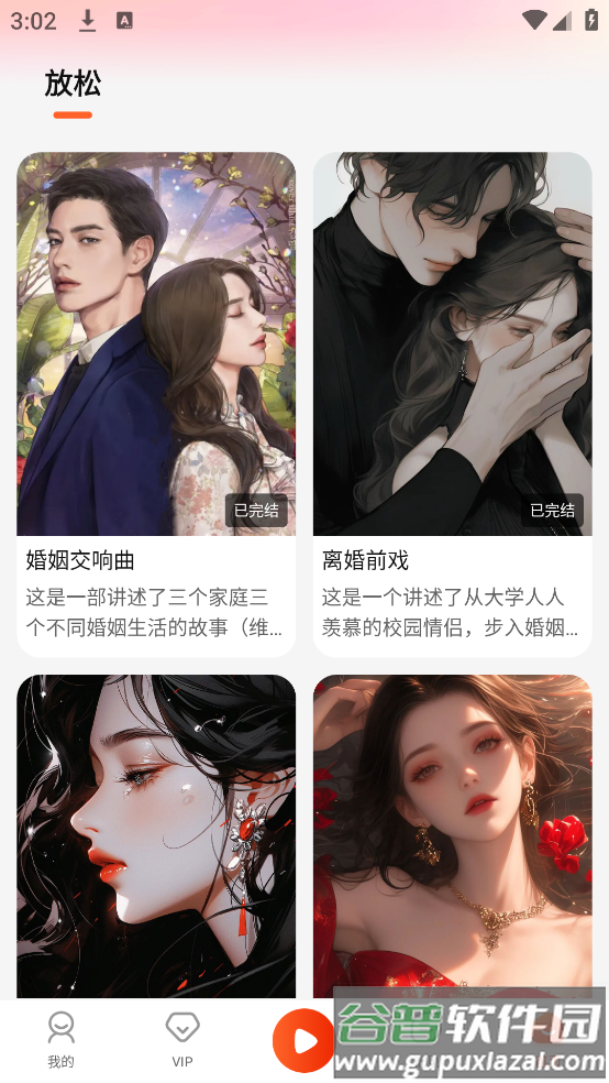 SADA FM维声书截图4