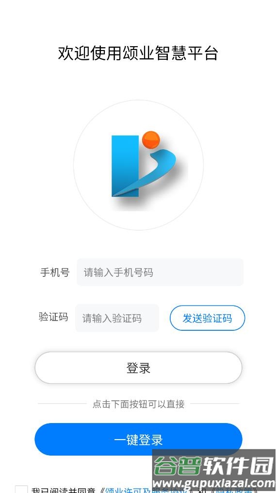 颂业app官方下载截图2