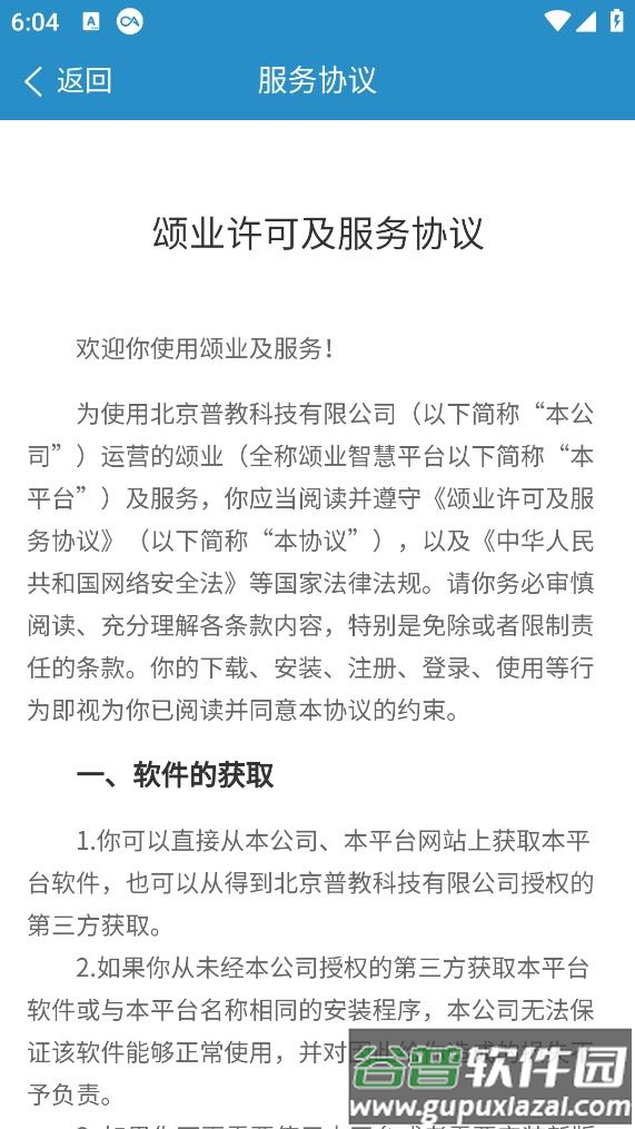 颂业app官方下载截图3