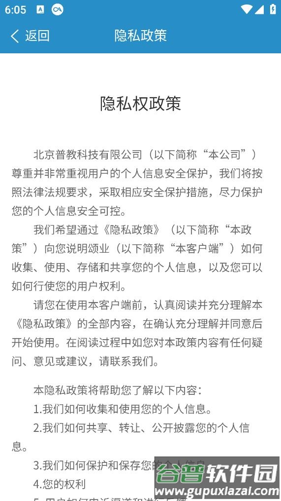 颂业app官方下载截图4