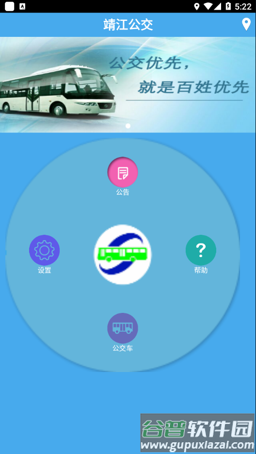 靖江智能掌上公交app下载