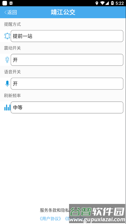 靖江智能掌上公交app下载截图3