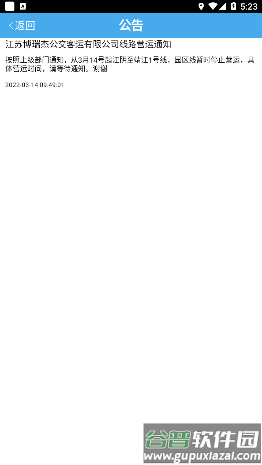 靖江智能掌上公交app下载截图4