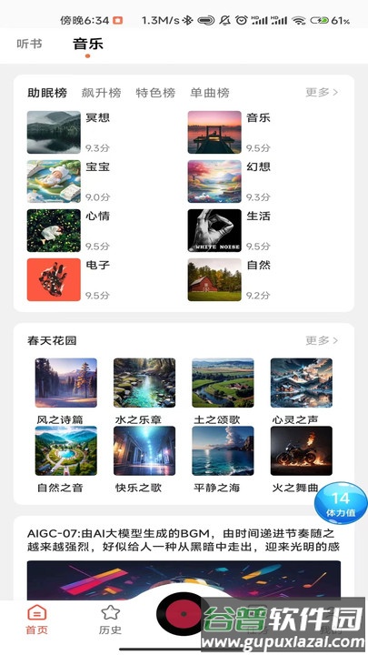 17区听书APP