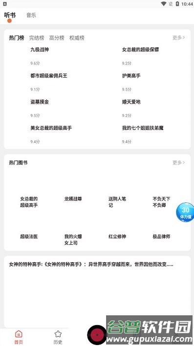17区听书APP截图2