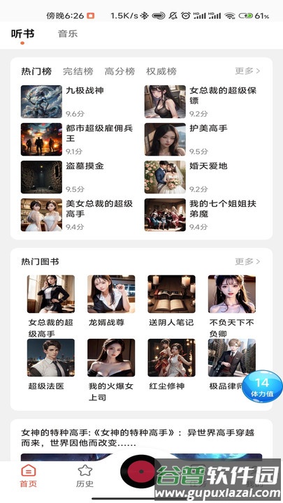 17区听书APP截图4