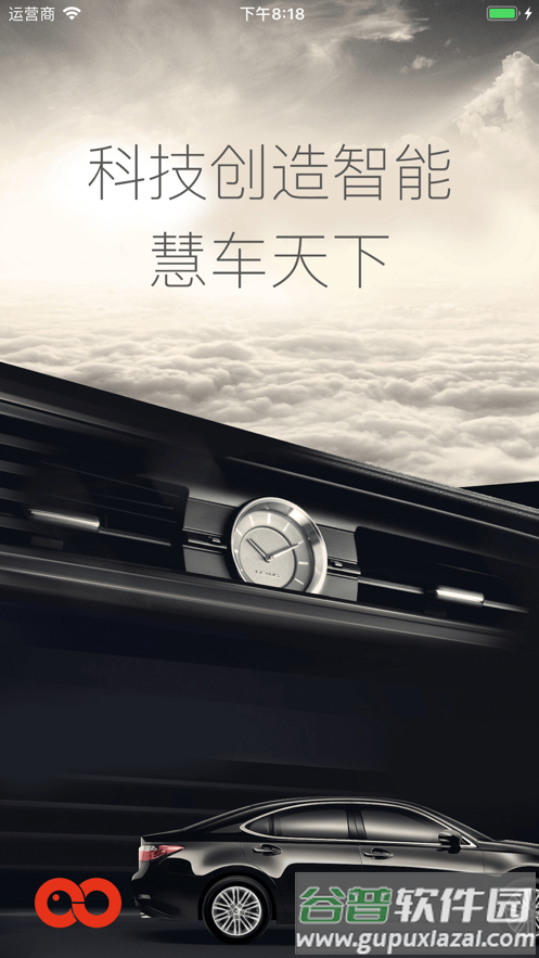 慧车天下行车记录仪app下载截图1