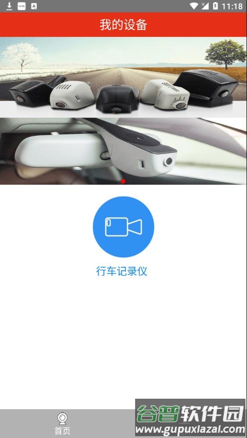 慧车天下行车记录仪app下载截图2