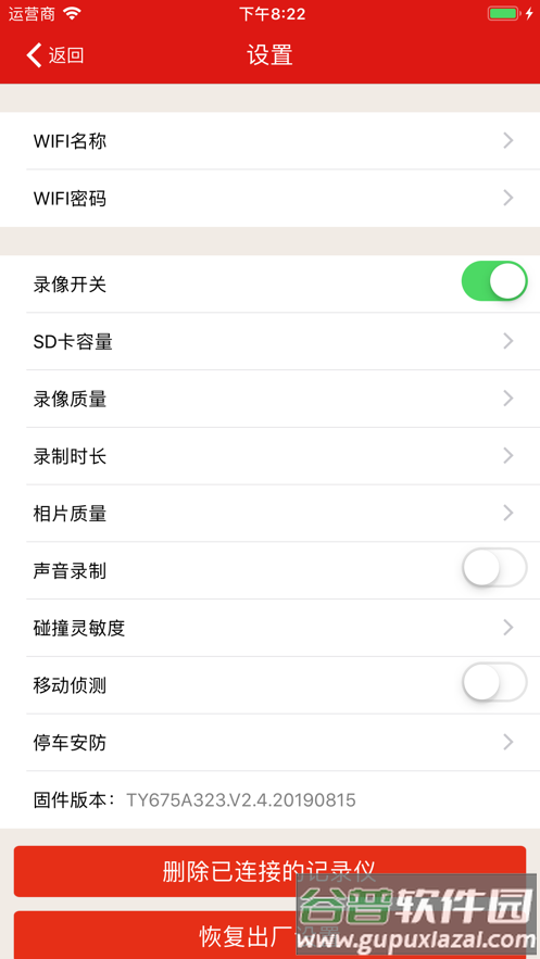 慧车天下行车记录仪app下载截图3