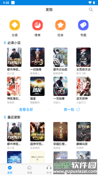 笔趣阁完美版app免费版