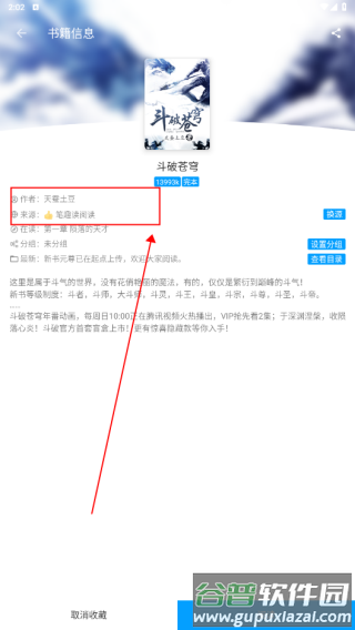 笔趣阁完美版app免费版