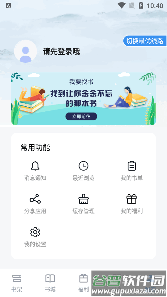 笔趣阁完美版app免费版截图1