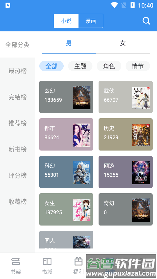 笔趣阁完美版app免费版截图2