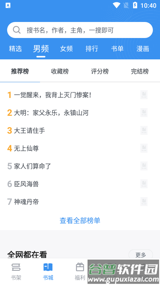笔趣阁完美版app免费版截图3